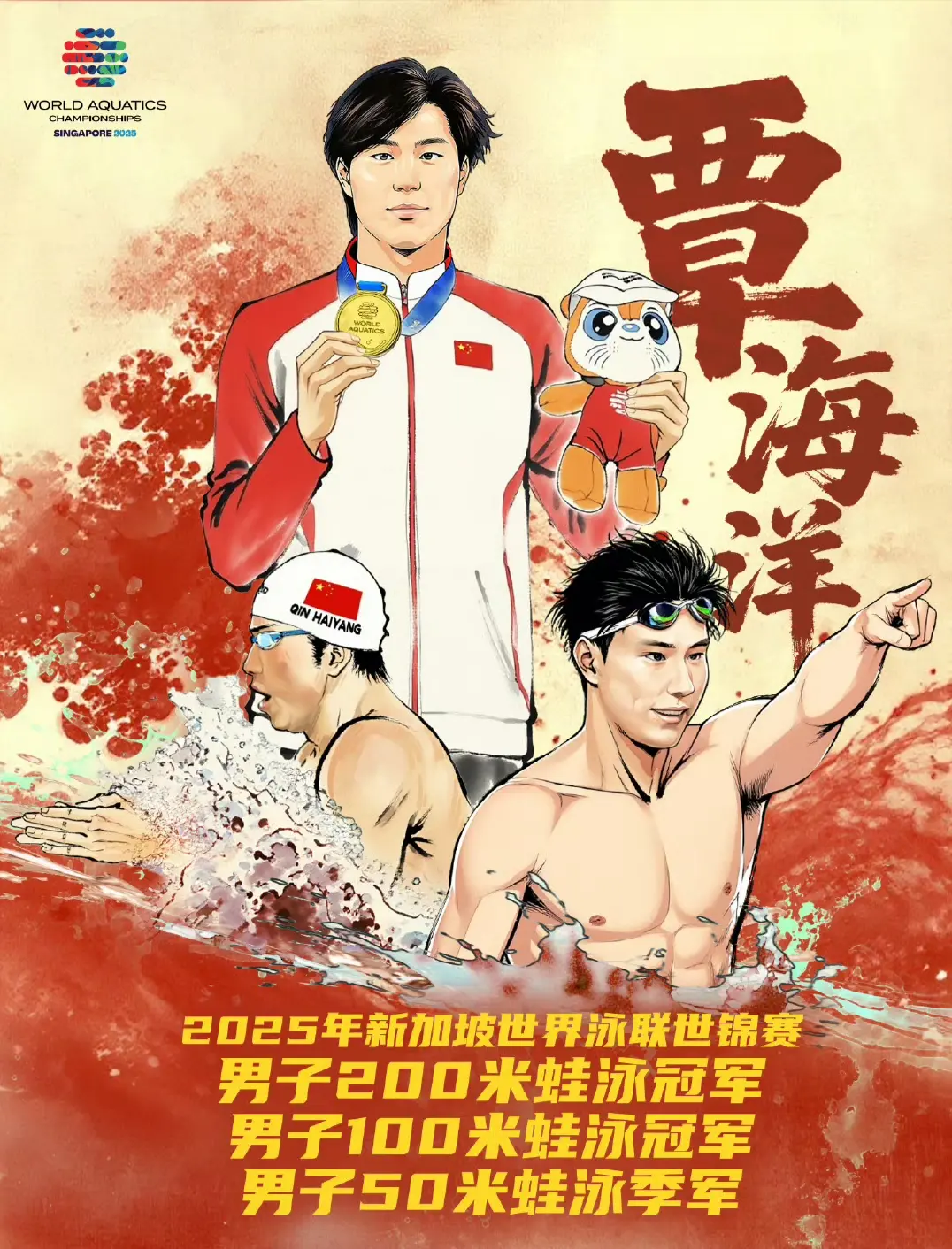 岁的徐嘉余, 高潮, 击败了俄罗